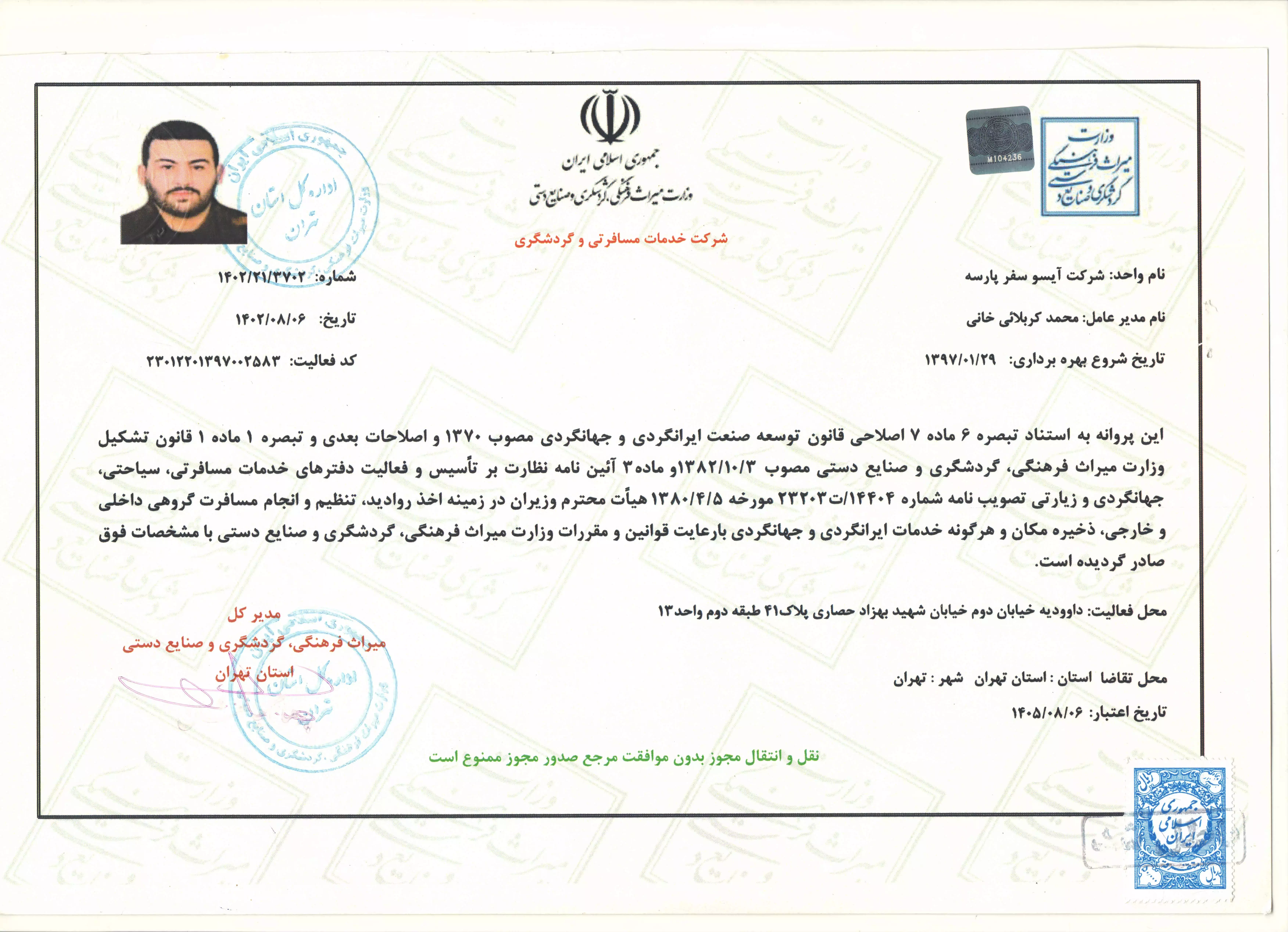 مجوز